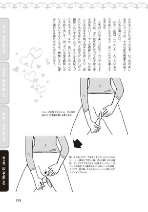 野外羞恥プレイ・露出青姦完全マニュアル イラスト版……そとプレッ！ Page #138