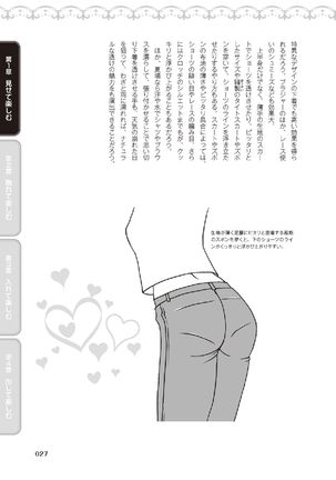 野外羞恥プレイ・露出青姦完全マニュアル イラスト版……そとプレッ！ Page #30