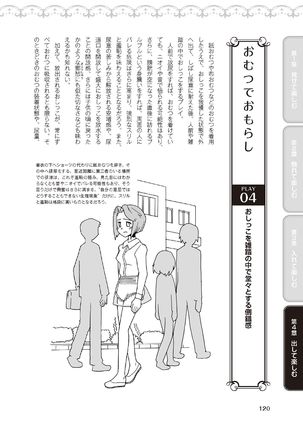 野外羞恥プレイ・露出青姦完全マニュアル イラスト版……そとプレッ！ Page #123