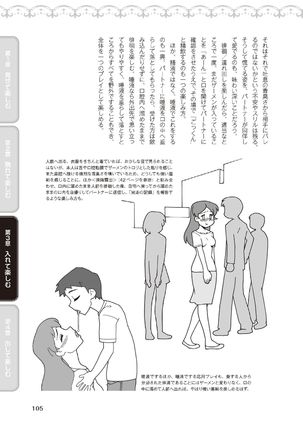野外羞恥プレイ・露出青姦完全マニュアル イラスト版……そとプレッ！ Page #108