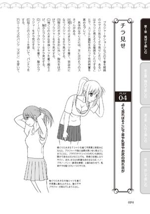 野外羞恥プレイ・露出青姦完全マニュアル イラスト版……そとプレッ！ Page #27