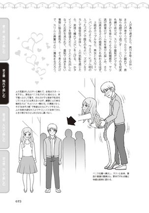 野外羞恥プレイ・露出青姦完全マニュアル イラスト版……そとプレッ！ Page #76