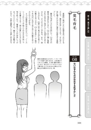 野外羞恥プレイ・露出青姦完全マニュアル イラスト版……そとプレッ！ Page #37