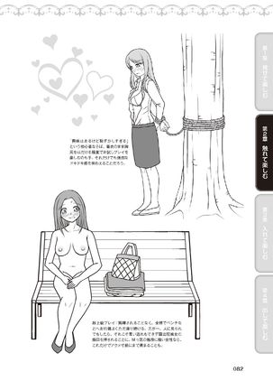 野外羞恥プレイ・露出青姦完全マニュアル イラスト版……そとプレッ！ Page #85