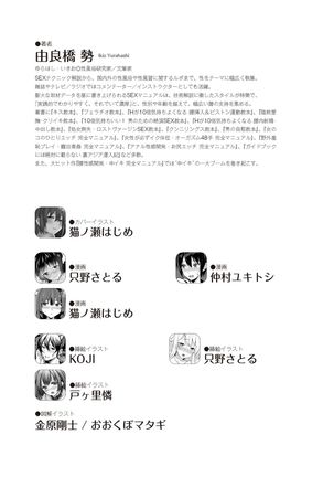 野外羞恥プレイ・露出青姦完全マニュアル イラスト版……そとプレッ！ Page #146