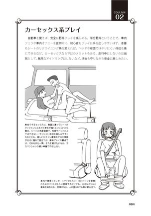 野外羞恥プレイ・露出青姦完全マニュアル イラスト版……そとプレッ！ Page #87