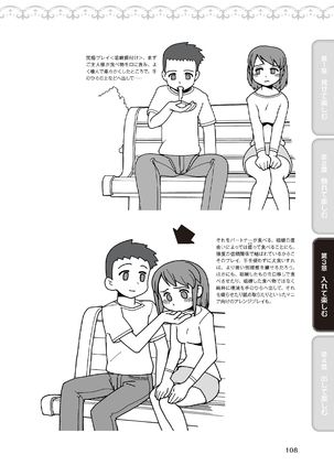 野外羞恥プレイ・露出青姦完全マニュアル イラスト版……そとプレッ！ - Page 111