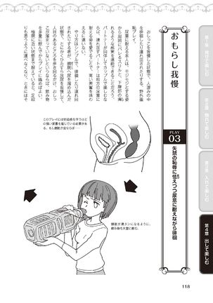 野外羞恥プレイ・露出青姦完全マニュアル イラスト版……そとプレッ！ Page #121