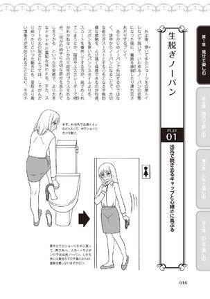 野外羞恥プレイ・露出青姦完全マニュアル イラスト版……そとプレッ！ Page #19
