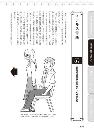 野外羞恥プレイ・露出青姦完全マニュアル イラスト版……そとプレッ！ Page #73