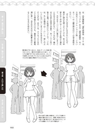野外羞恥プレイ・露出青姦完全マニュアル イラスト版……そとプレッ！ Page #106