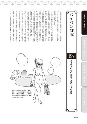 野外羞恥プレイ・露出青姦完全マニュアル イラスト版……そとプレッ！ Page #39