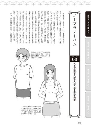 野外羞恥プレイ・露出青姦完全マニュアル イラスト版……そとプレッ！ Page #25