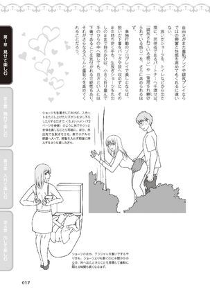 野外羞恥プレイ・露出青姦完全マニュアル イラスト版……そとプレッ！ Page #20