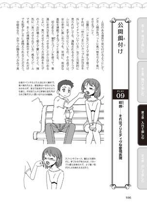 野外羞恥プレイ・露出青姦完全マニュアル イラスト版……そとプレッ！ Page #109