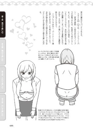 野外羞恥プレイ・露出青姦完全マニュアル イラスト版……そとプレッ！ Page #28