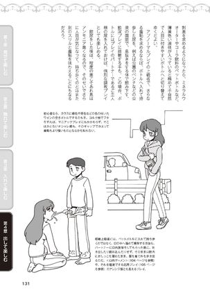 野外羞恥プレイ・露出青姦完全マニュアル イラスト版……そとプレッ！ - Page 134