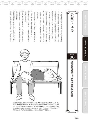 野外羞恥プレイ・露出青姦完全マニュアル イラスト版……そとプレッ！ Page #69