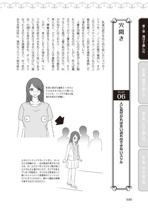 野外羞恥プレイ・露出青姦完全マニュアル イラスト版……そとプレッ！ Page #33
