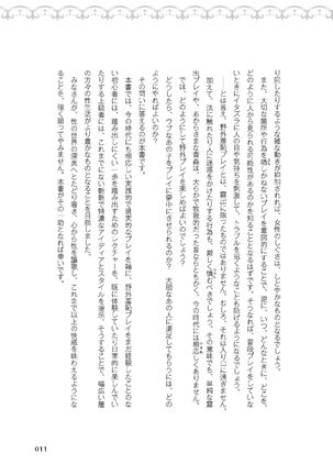 野外羞恥プレイ・露出青姦完全マニュアル イラスト版……そとプレッ！ Page #14
