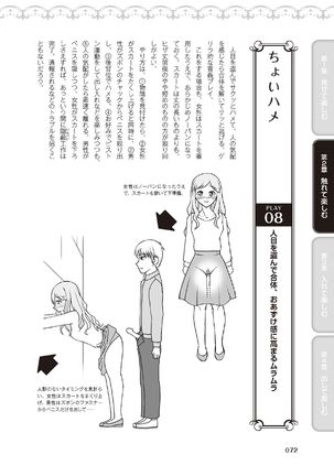 野外羞恥プレイ・露出青姦完全マニュアル イラスト版……そとプレッ！ Page #75