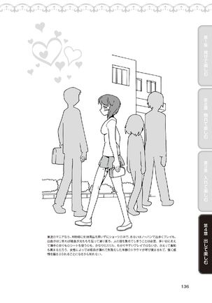 野外羞恥プレイ・露出青姦完全マニュアル イラスト版……そとプレッ！ Page #139
