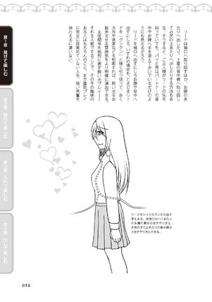 野外羞恥プレイ・露出青姦完全マニュアル イラスト版……そとプレッ！ Page #22