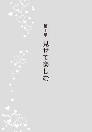 野外羞恥プレイ・露出青姦完全マニュアル イラスト版……そとプレッ！ Page #18