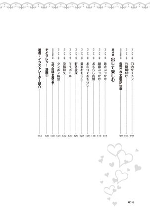 野外羞恥プレイ・露出青姦完全マニュアル イラスト版……そとプレッ！ Page #17