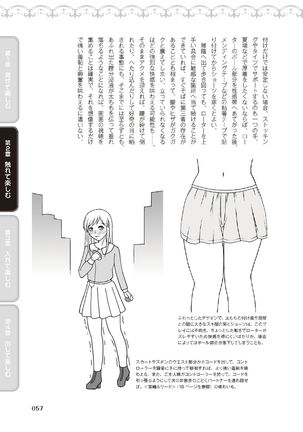 野外羞恥プレイ・露出青姦完全マニュアル イラスト版……そとプレッ！ Page #60