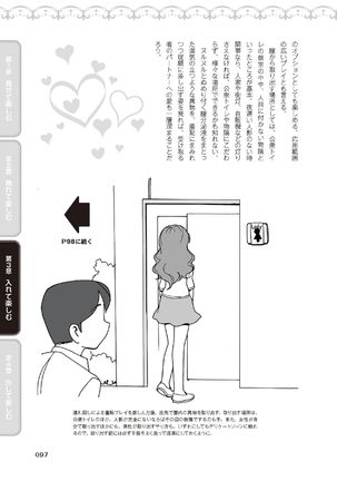 野外羞恥プレイ・露出青姦完全マニュアル イラスト版……そとプレッ！ Page #100