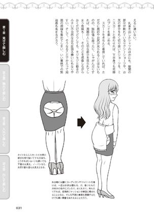 野外羞恥プレイ・露出青姦完全マニュアル イラスト版……そとプレッ！ Page #34