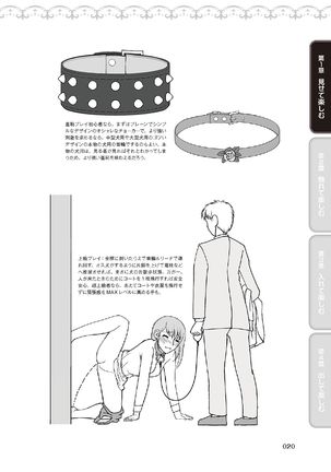 野外羞恥プレイ・露出青姦完全マニュアル イラスト版……そとプレッ！ Page #23