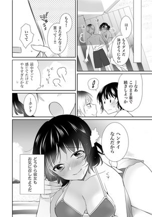 野外羞恥プレイ・露出青姦完全マニュアル イラスト版……そとプレッ！ Page #55