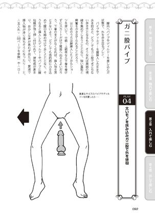 野外羞恥プレイ・露出青姦完全マニュアル イラスト版……そとプレッ！ Page #95