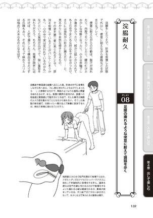 野外羞恥プレイ・露出青姦完全マニュアル イラスト版……そとプレッ！ Page #135
