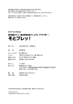 野外羞恥プレイ・露出青姦完全マニュアル イラスト版……そとプレッ！ Page #147