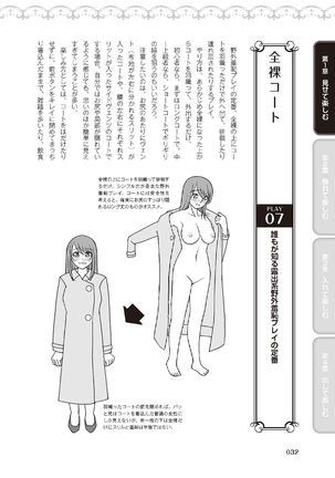 野外羞恥プレイ・露出青姦完全マニュアル イラスト版……そとプレッ！ Page #35