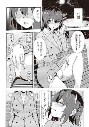 野外羞恥プレイ・露出青姦完全マニュアル イラスト版……そとプレッ！ - Page 143