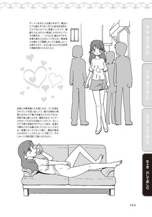 野外羞恥プレイ・露出青姦完全マニュアル イラスト版……そとプレッ！ Page #117