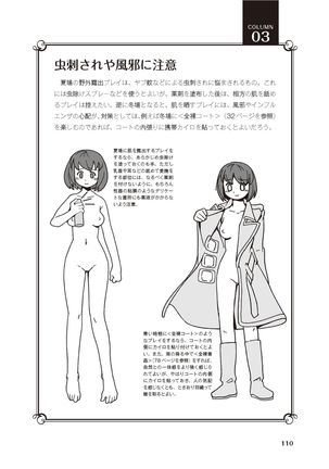野外羞恥プレイ・露出青姦完全マニュアル イラスト版……そとプレッ！ Page #113