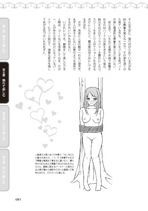 野外羞恥プレイ・露出青姦完全マニュアル イラスト版……そとプレッ！ Page #84