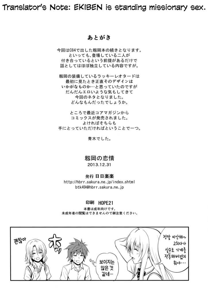 Momioka no Renjou