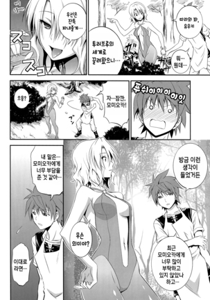 Momioka no Renjou Page #18
