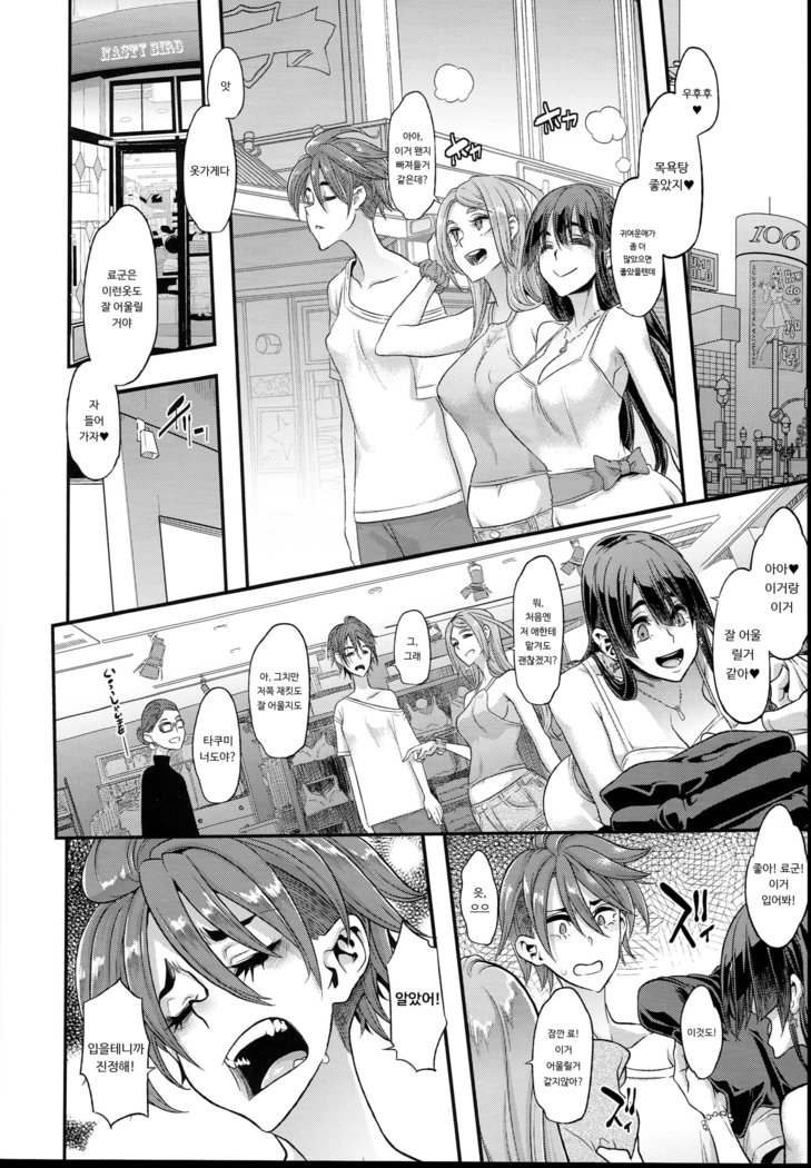 TSF Monogatari APPEND 5.0 | TSF 이야기 APPEND 5.0