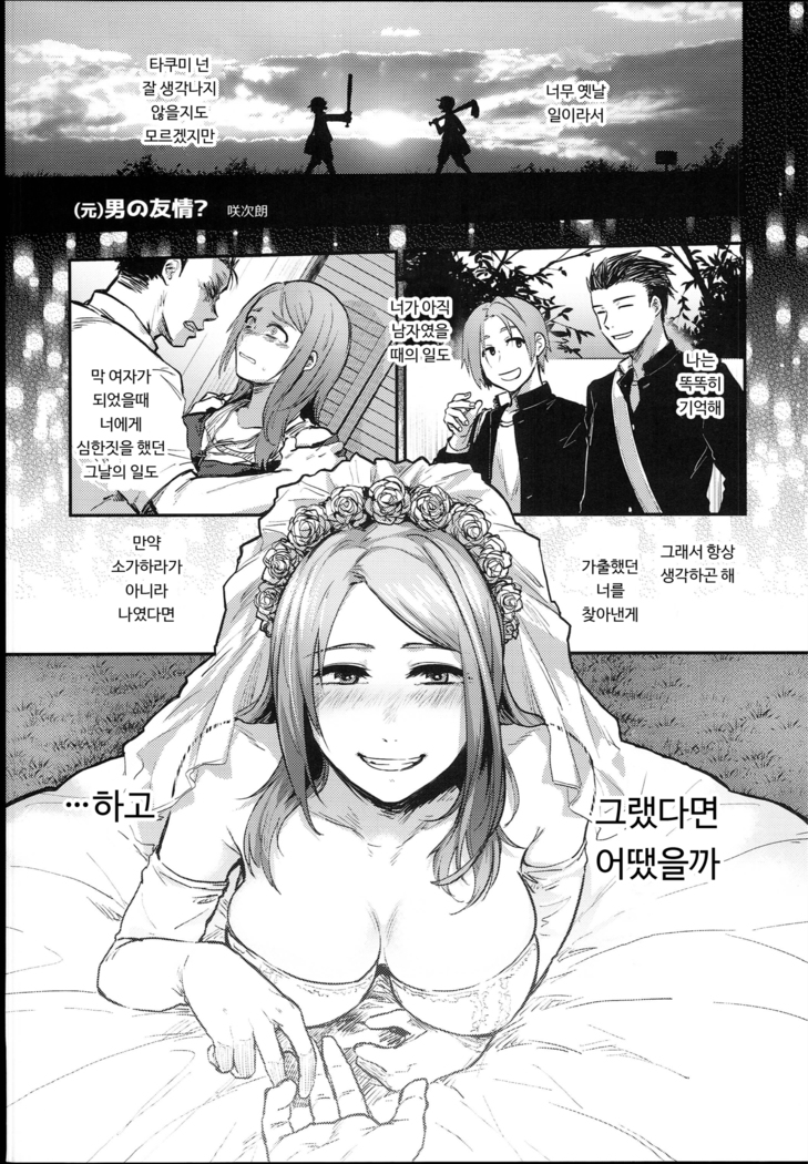 TSF Monogatari APPEND 5.0 | TSF 이야기 APPEND 5.0