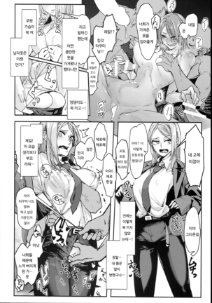 TSF Monogatari APPEND 5.0 | TSF 이야기 APPEND 5.0 Page #90