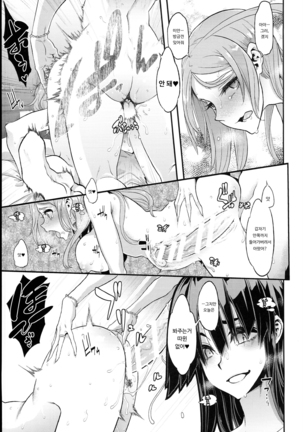 TSF Monogatari APPEND 5.0 | TSF 이야기 APPEND 5.0 Page #23