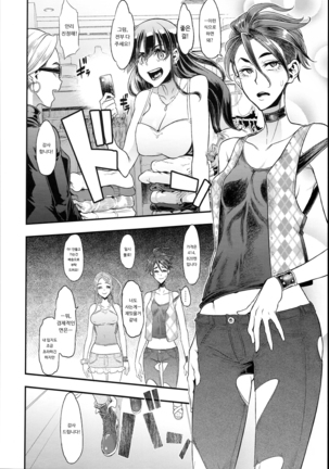 TSF Monogatari APPEND 5.0 | TSF 이야기 APPEND 5.0 Page #50