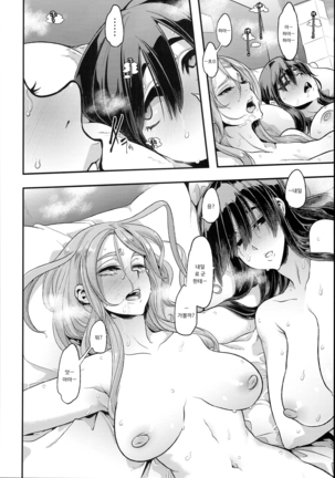TSF Monogatari APPEND 5.0 | TSF 이야기 APPEND 5.0 Page #38